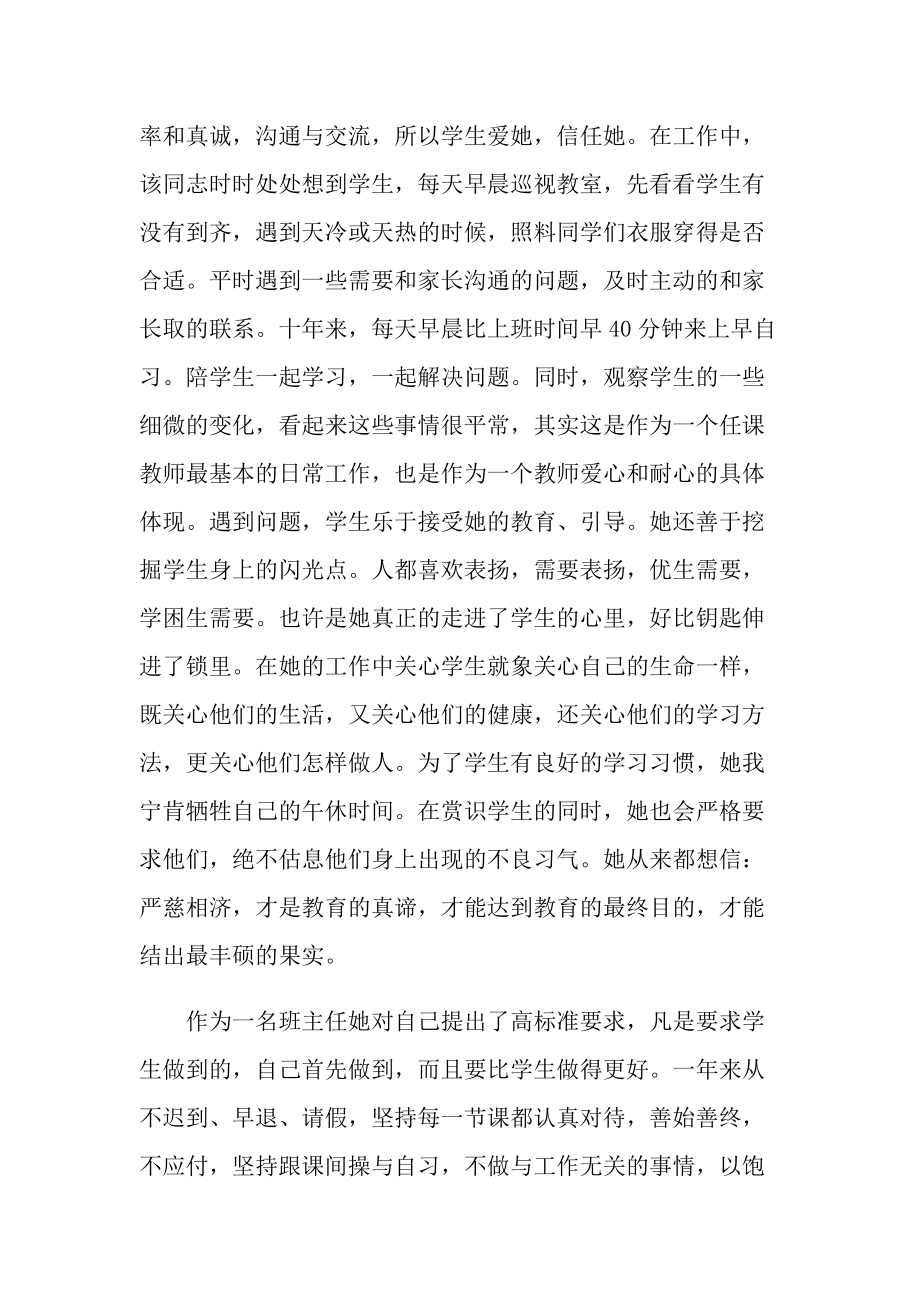 先进个人事例材料.doc_第2页