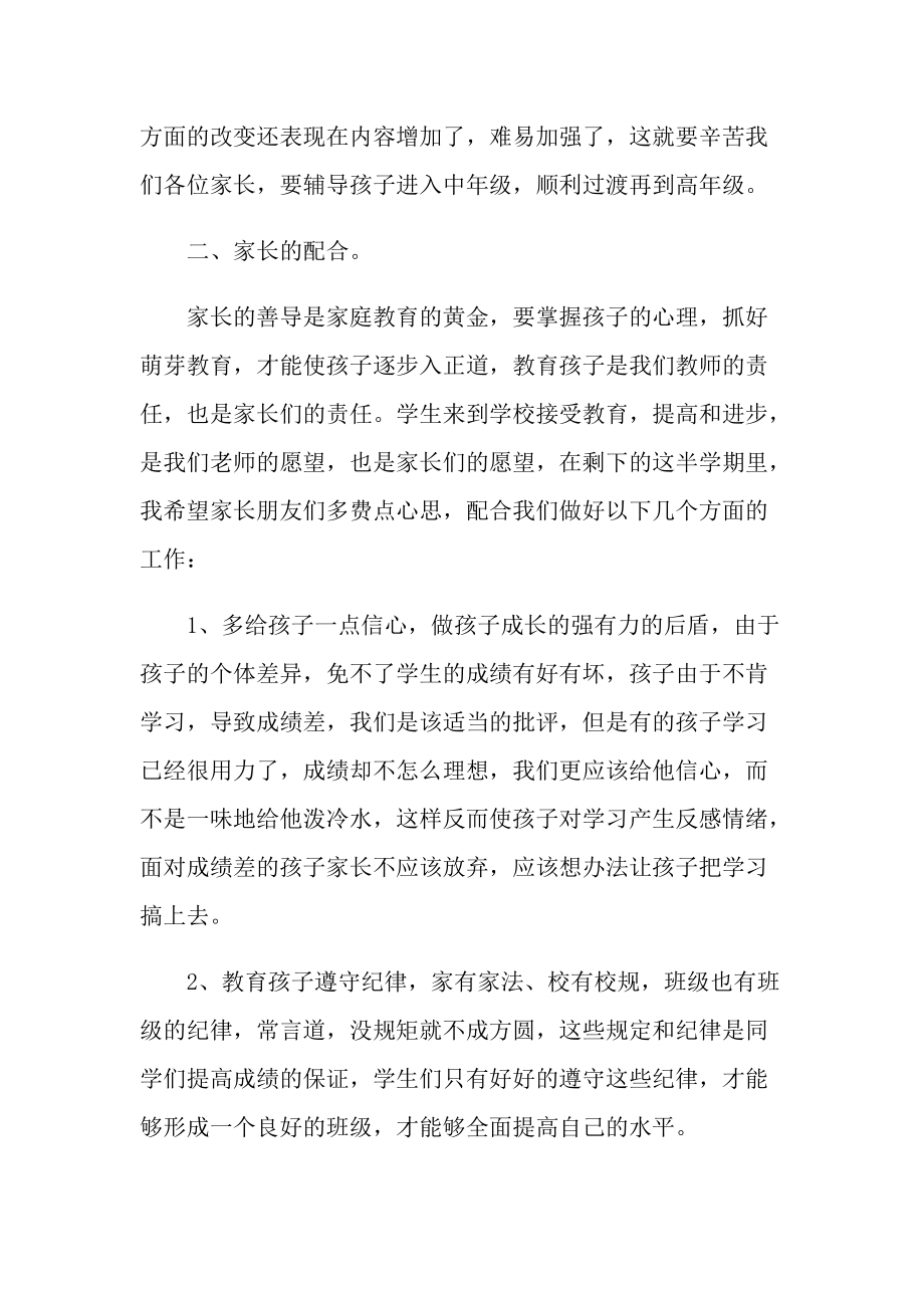 优秀班主任发言稿.doc_第2页