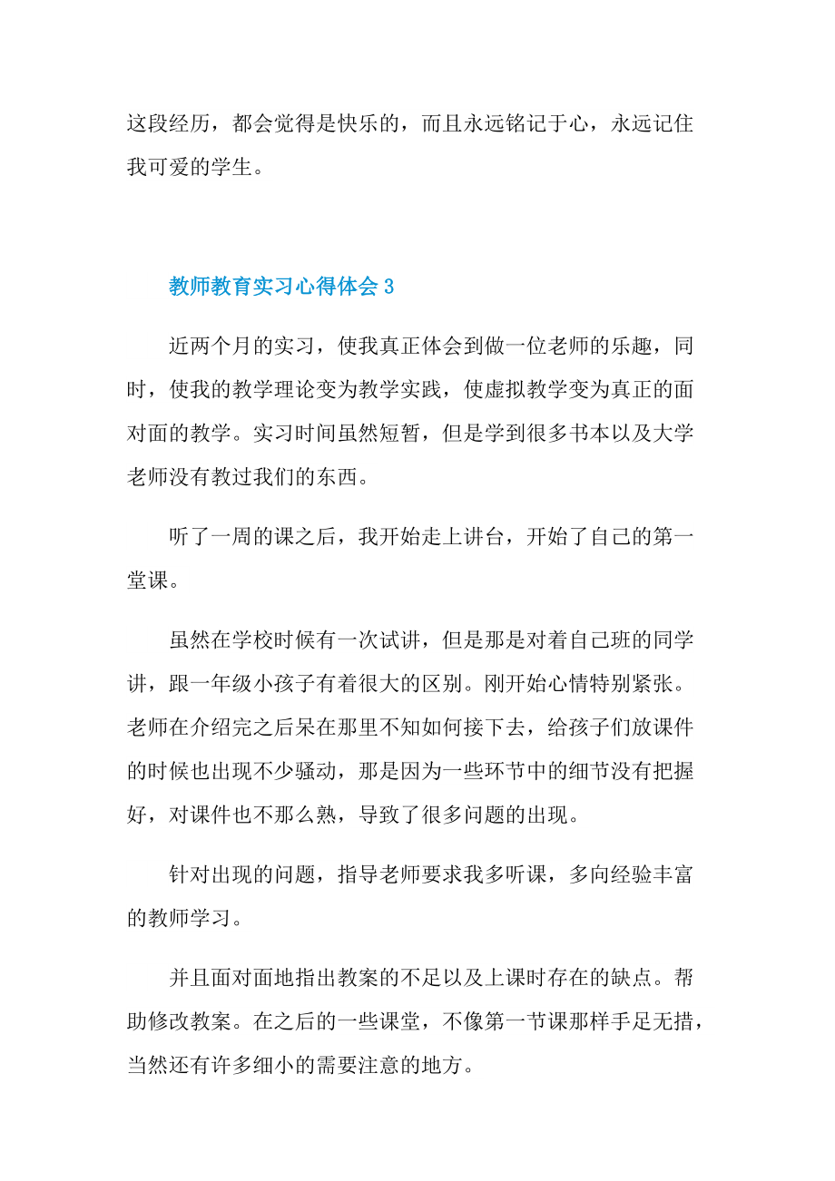 教师教育实习心得体会.doc_第3页