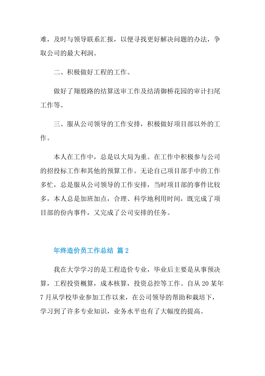 造价公司年终总结.doc_第3页