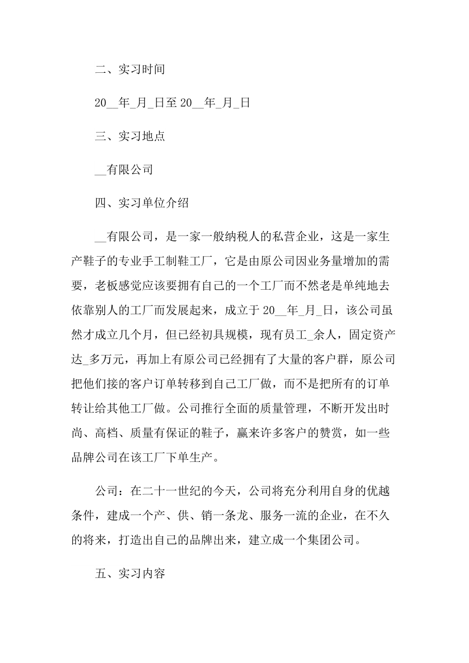 大学生实习实践报告2022.doc_第2页