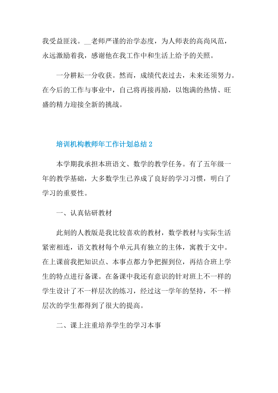 培训机构教师年工作计划总结.doc_第3页