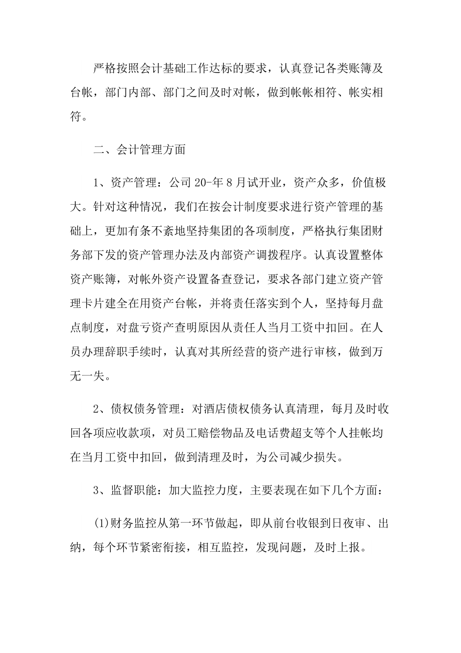 财务主管工作心得体会精选.doc_第2页