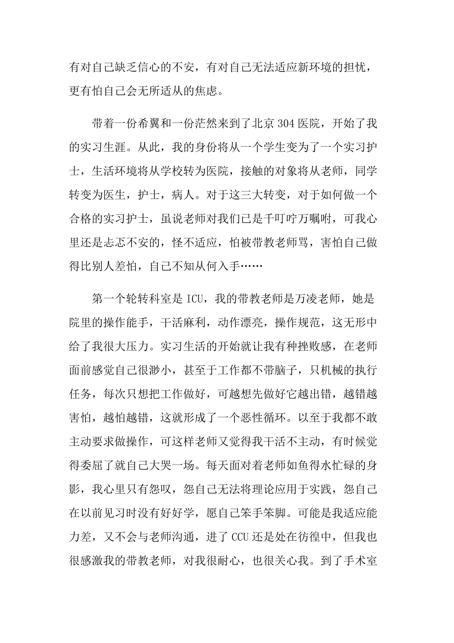 在医院实习的自我总结十篇.doc_第2页