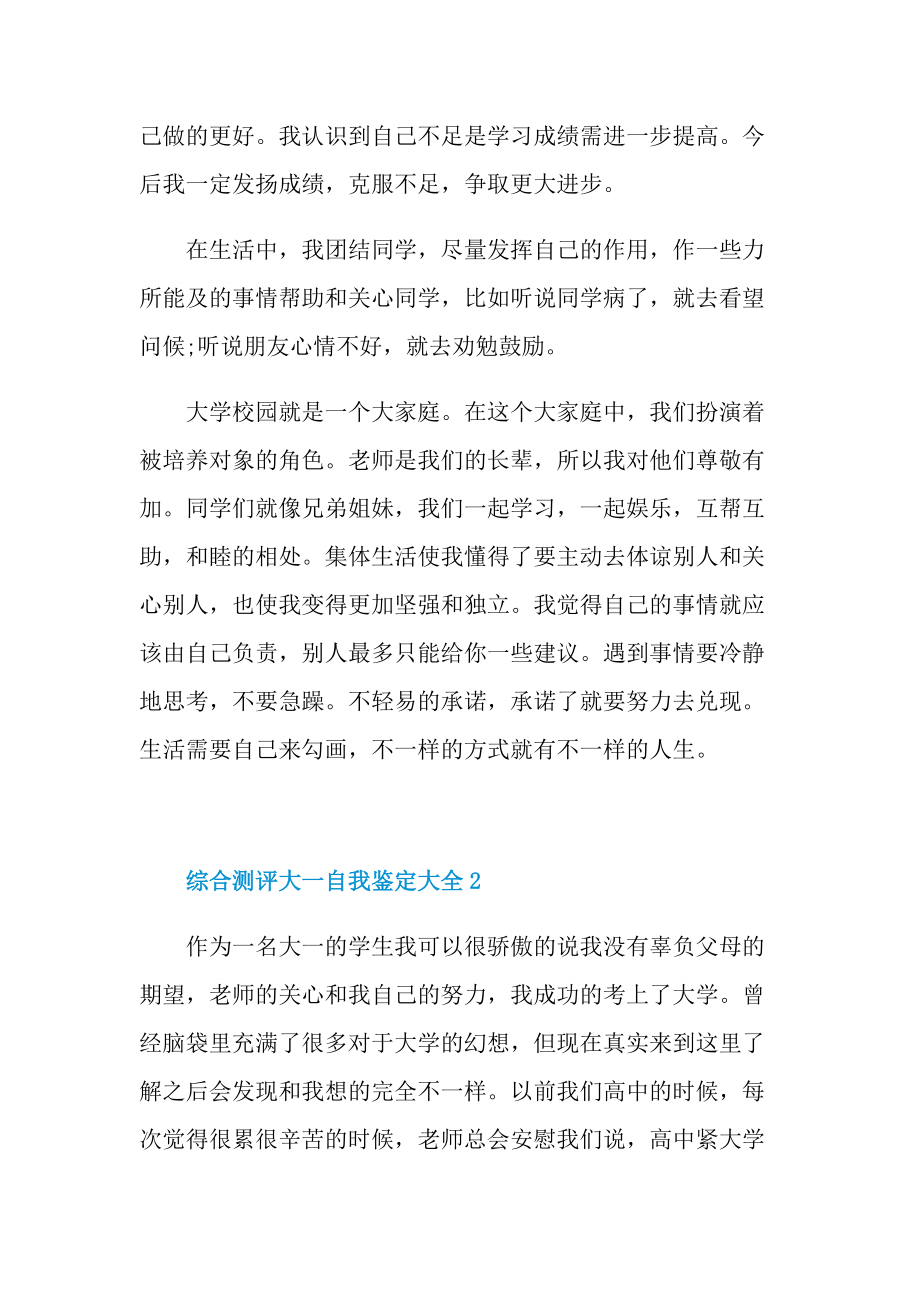 综合测评大一自我鉴定.doc_第2页