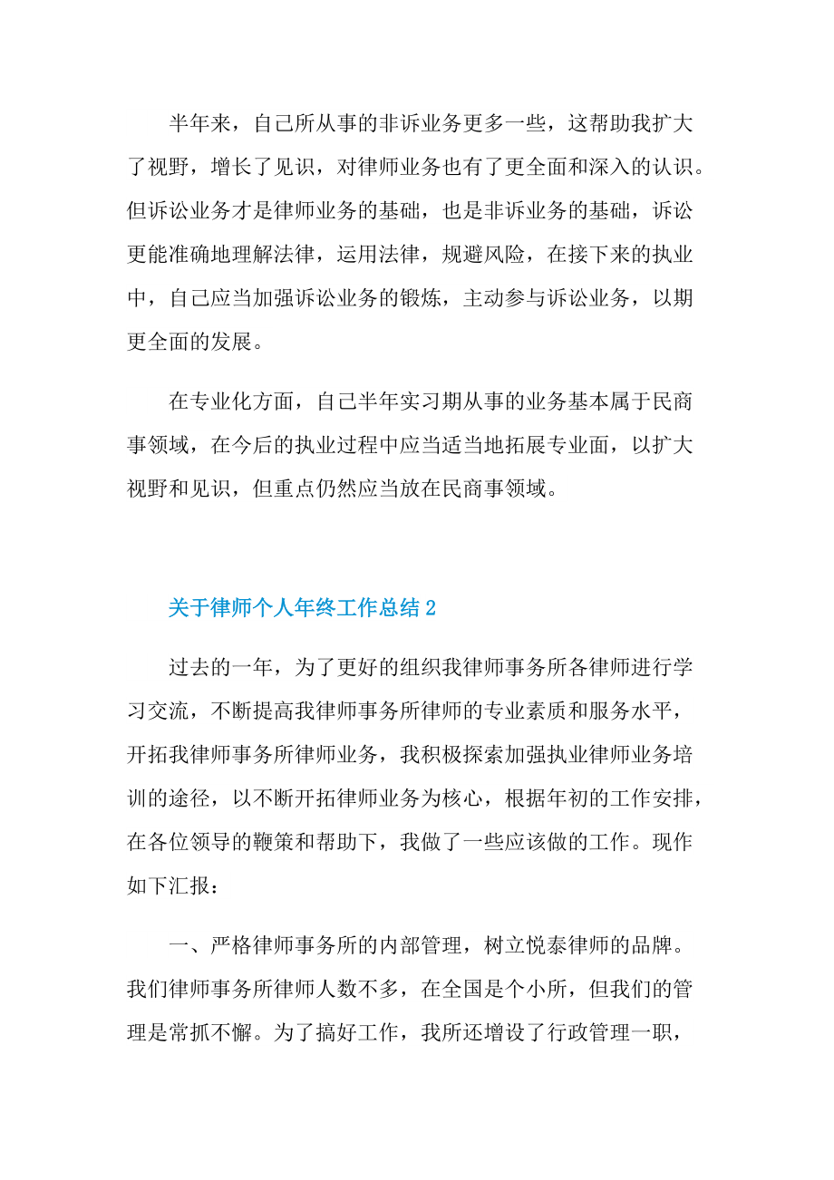 关于律师个人年终工作总结.doc_第3页