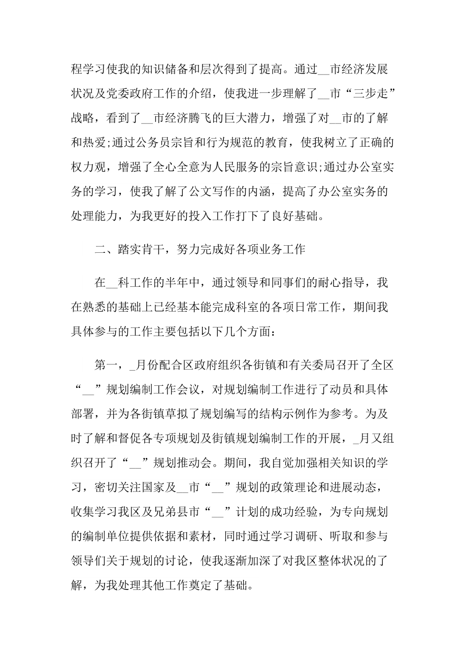 公务员上半年个人工作总结.doc_第2页