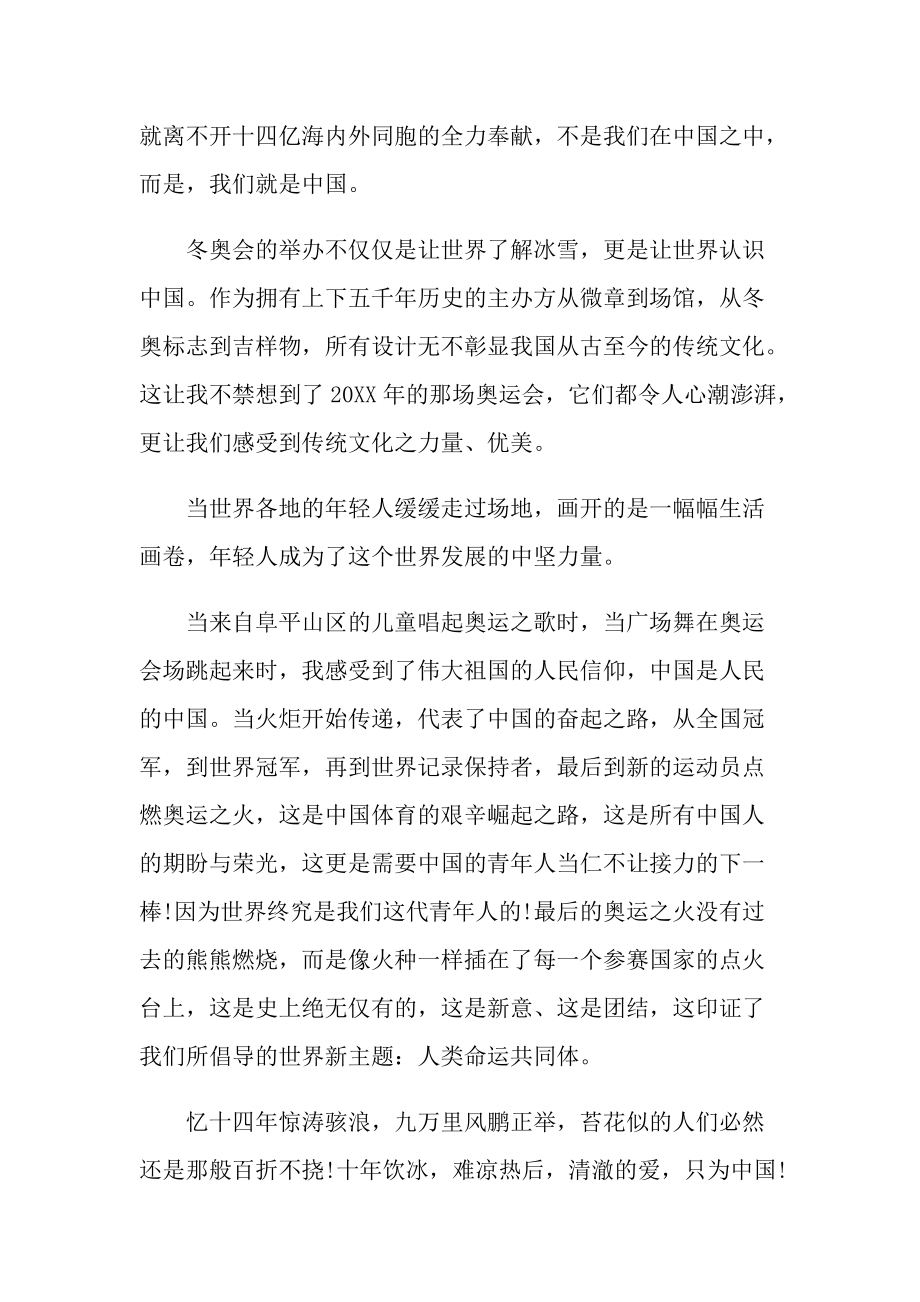 冬残奥精神学习心得五篇.doc_第3页