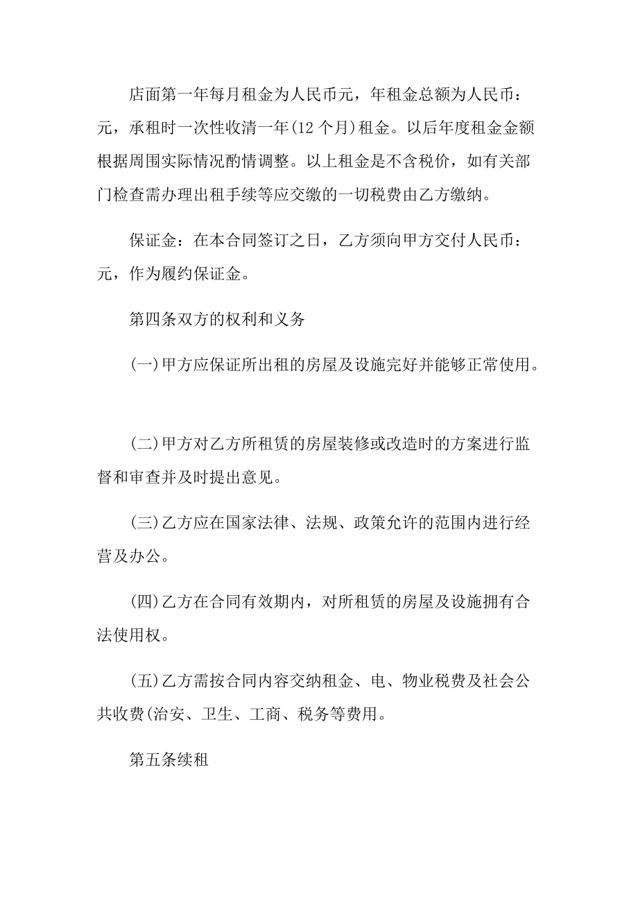 最新个人租房合同协议书模板.doc_第2页