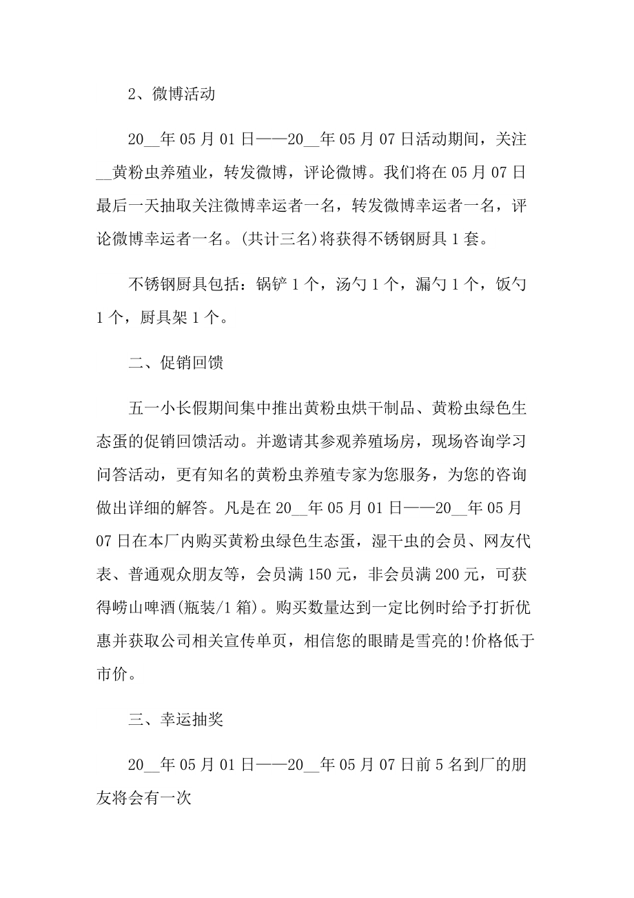 工会五一劳动节活动方案.doc_第3页