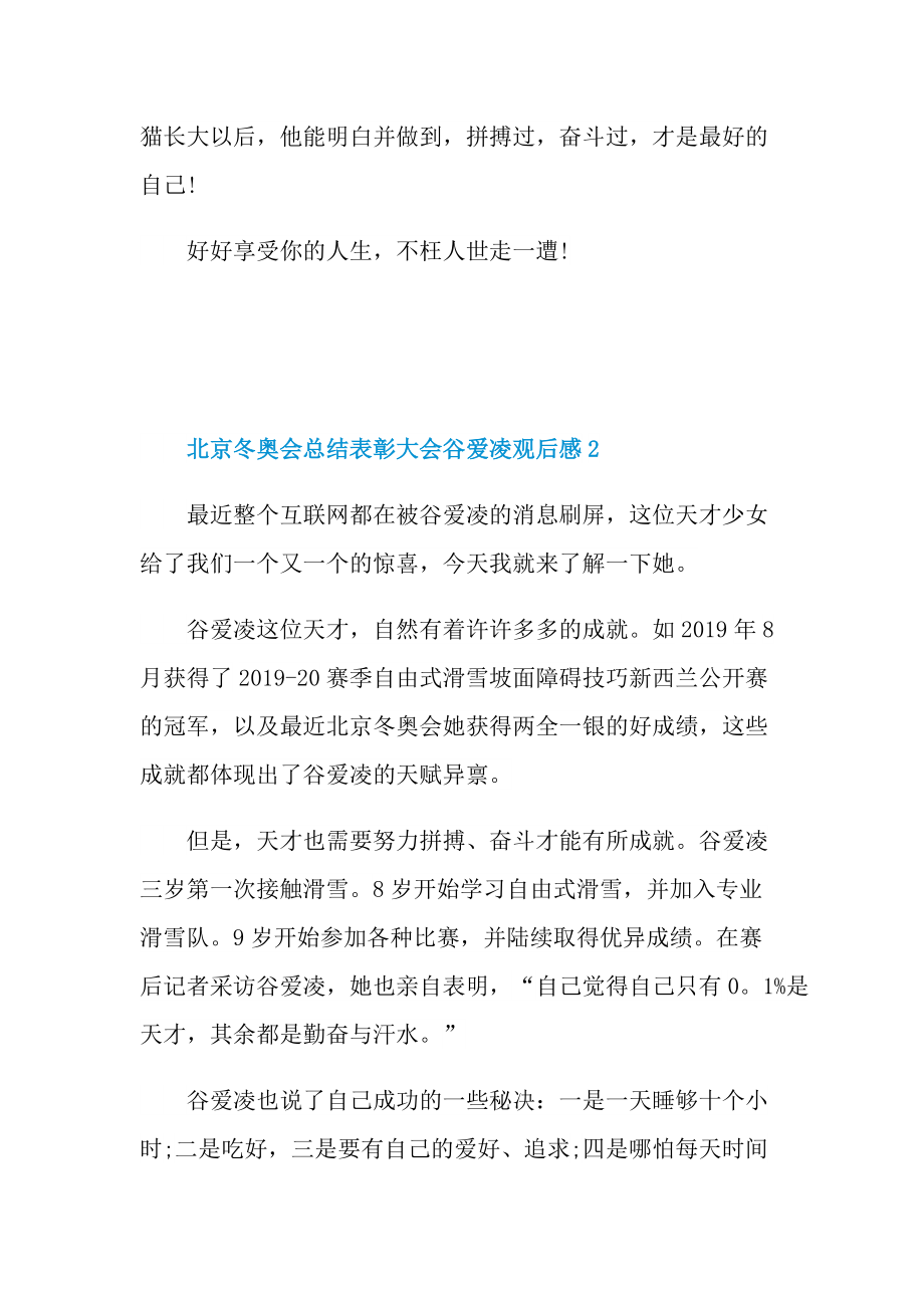 2022北京冬奥会总结表彰大会谷爱凌观后感.doc_第3页