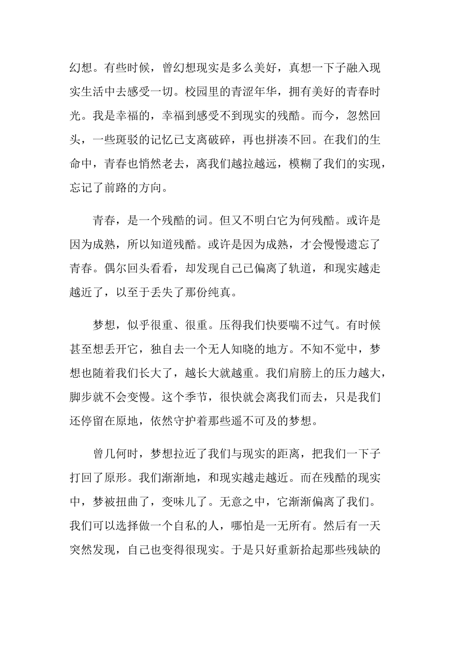 喜迎二十大青春著华章主题学习心得8篇.doc_第3页