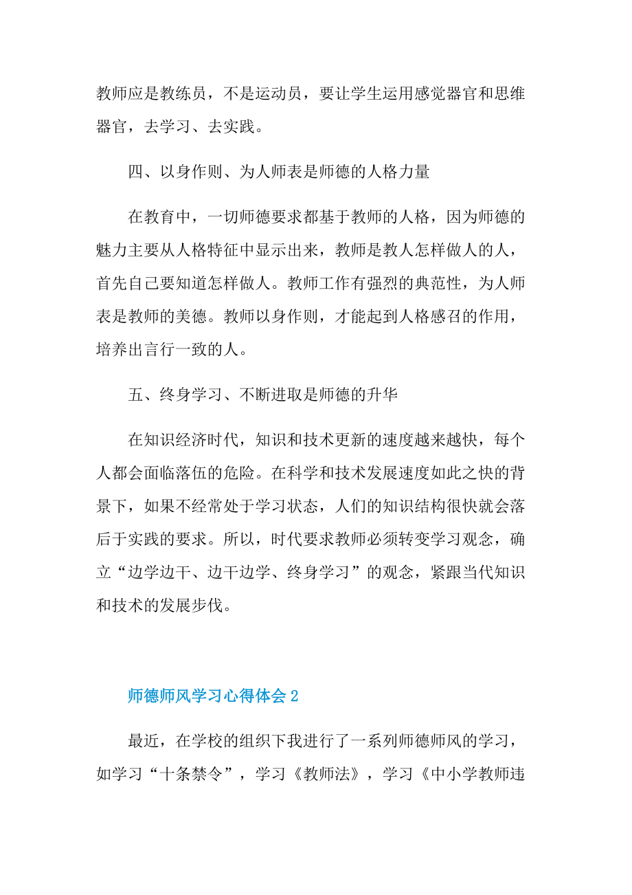 师德师风学习心得体会（精选10篇）.doc_第3页