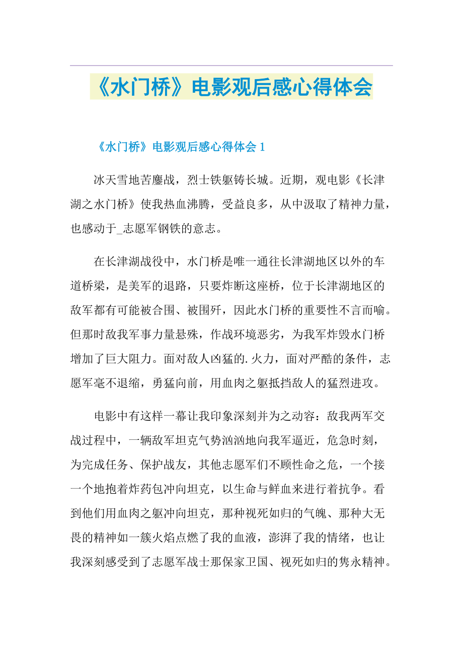 《水门桥》电影观后感心得体会.doc_第1页