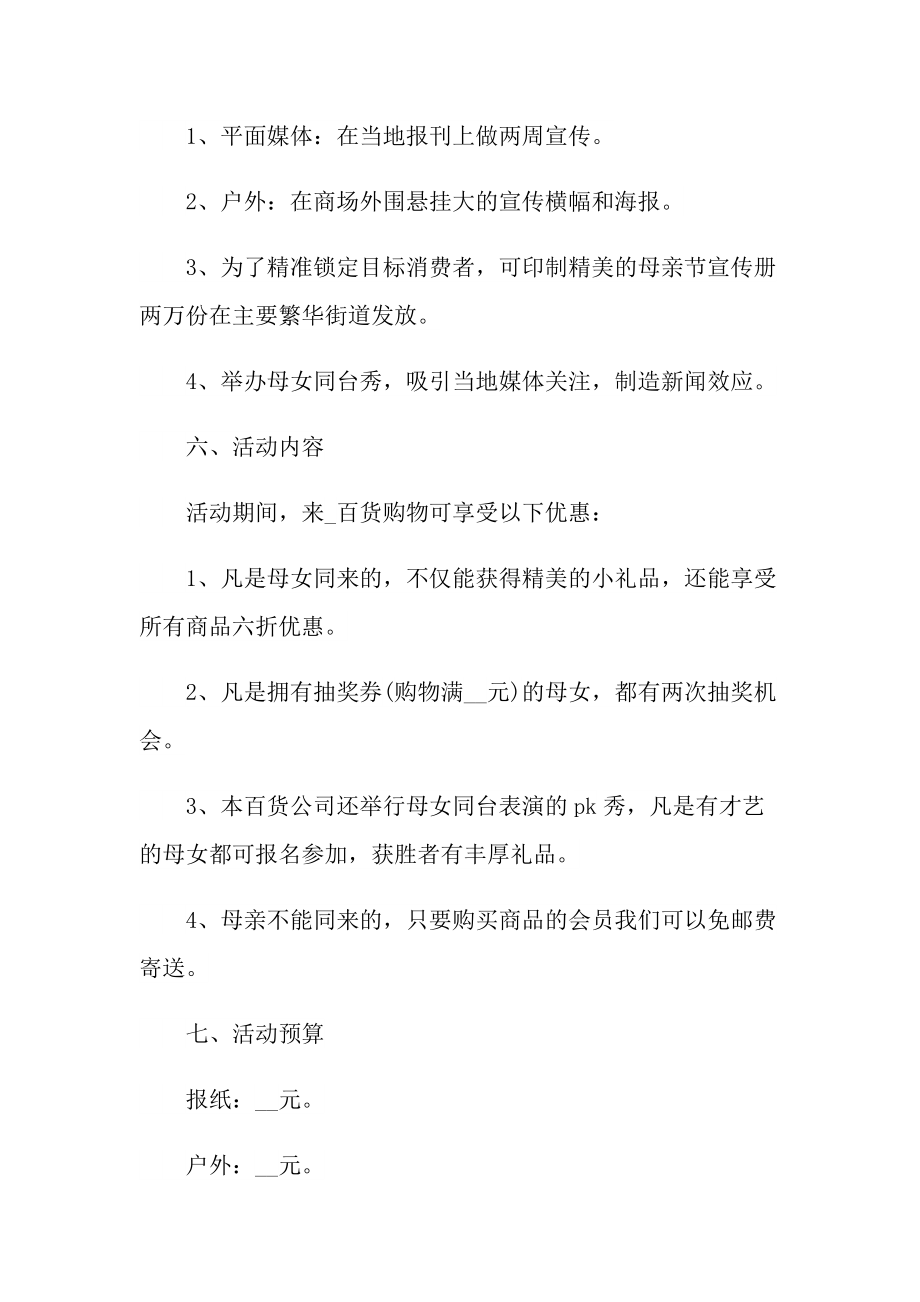 五月份母亲节活动方案.doc_第2页