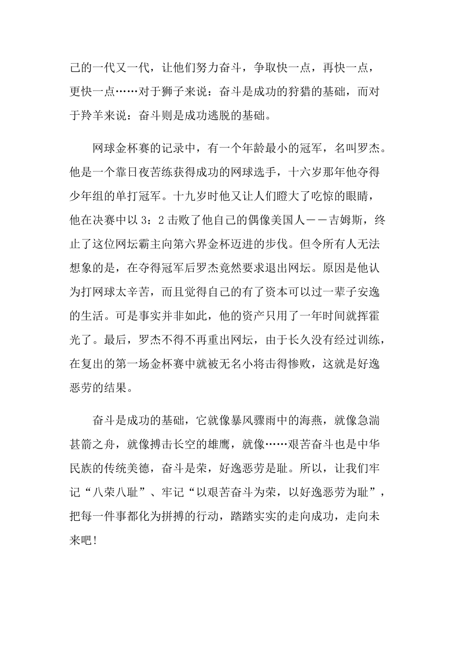 青春著华章2022年学习心得8篇.doc_第2页