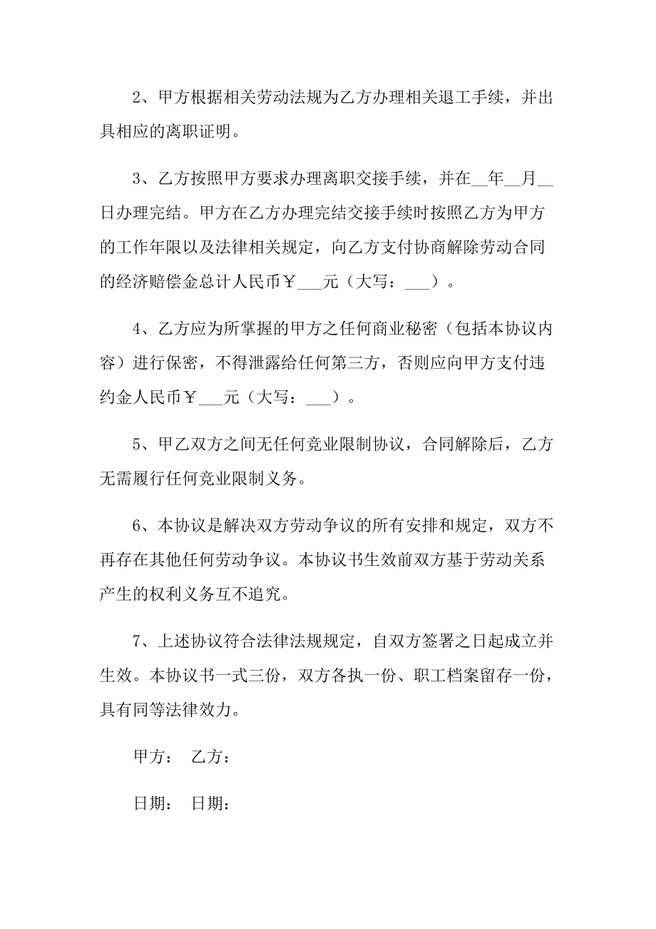 劳务工合同协议书范本.doc_第2页