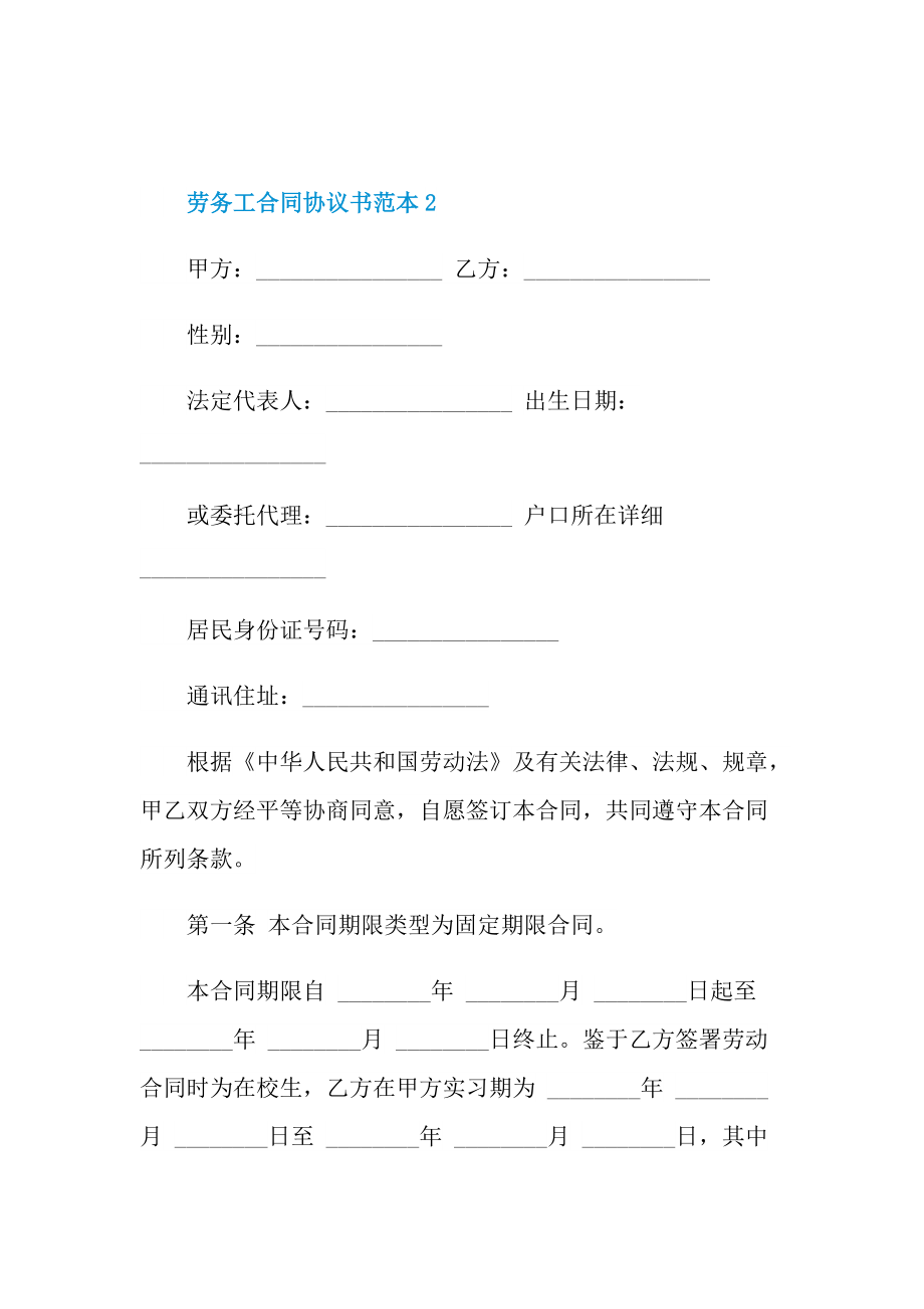 劳务工合同协议书范本.doc_第3页