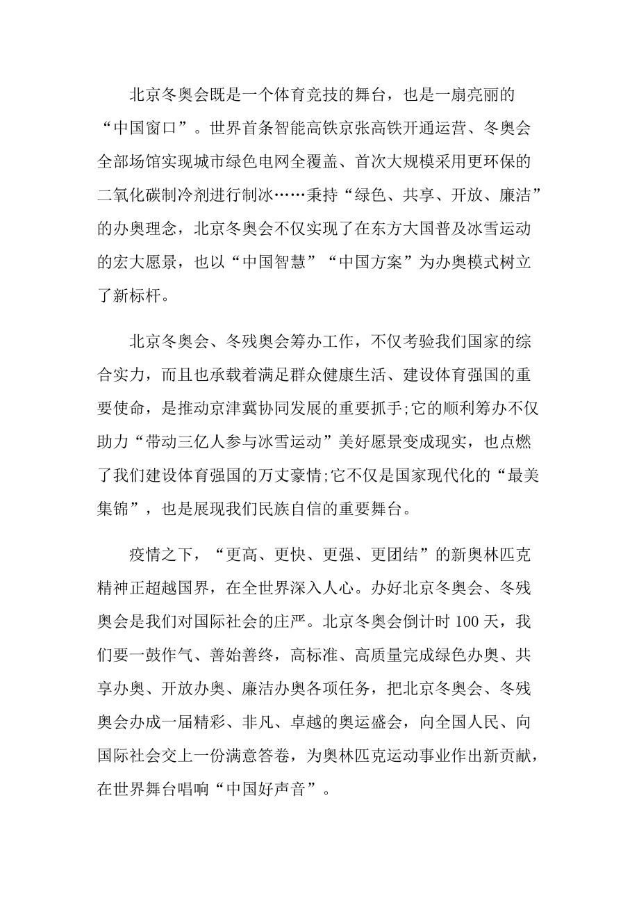 中国队61枚奖牌完美收官心得感触7篇.doc_第3页