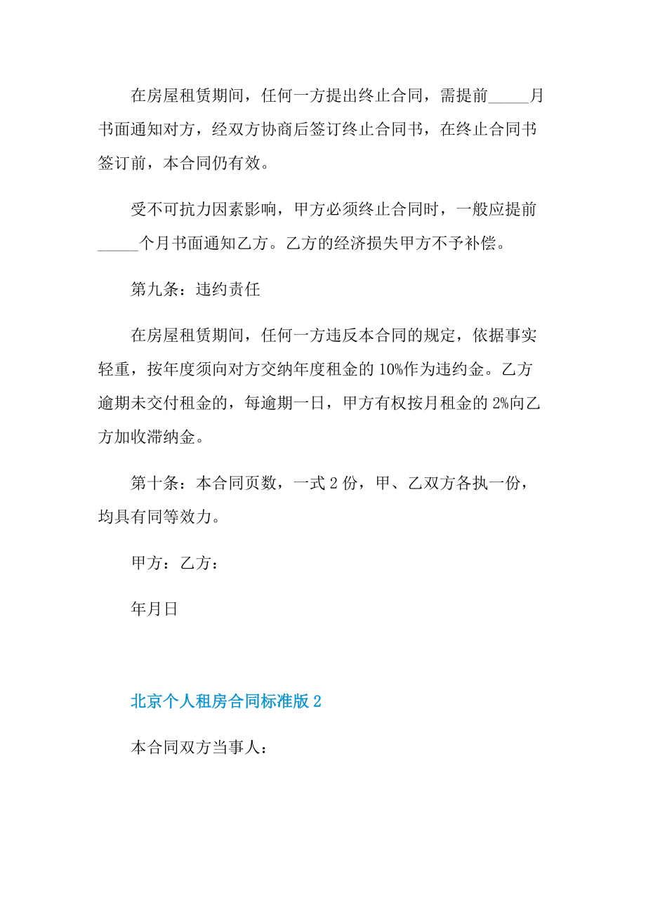 北京个人租房合同标准版.doc_第3页