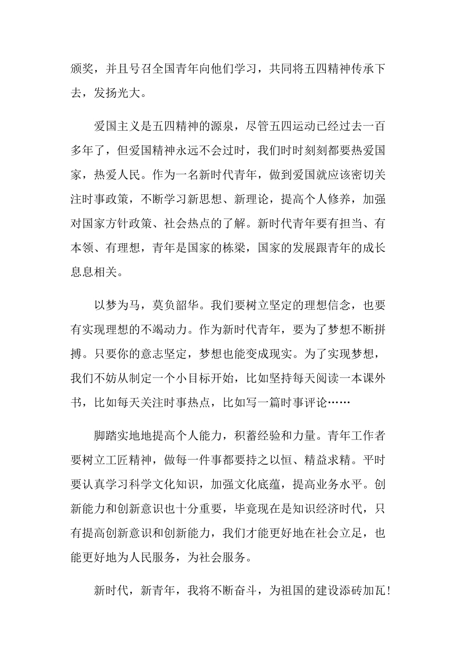 五四青年节踏上新征程奋进新时代征文心得.doc_第3页