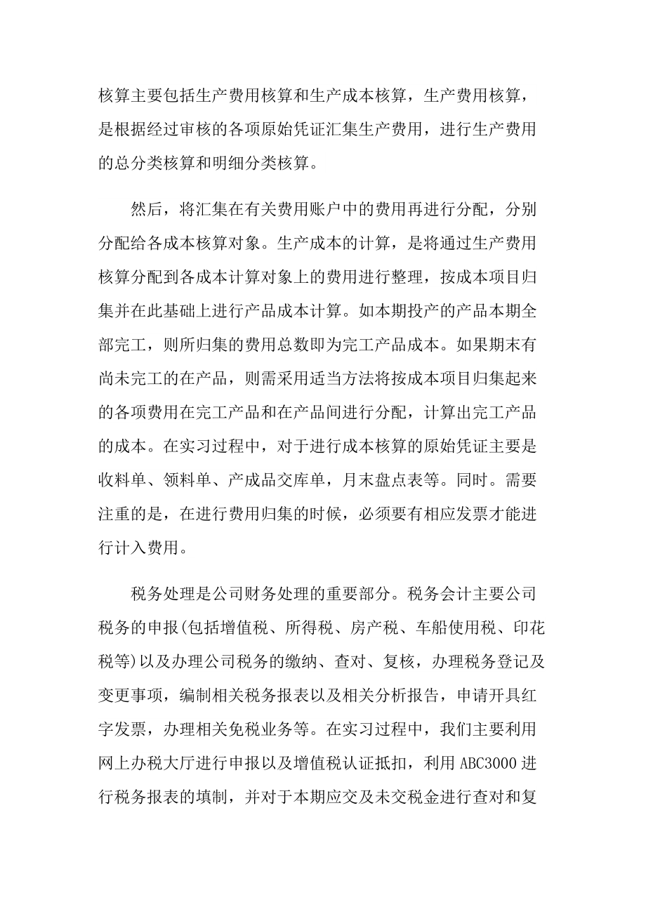 加油站财务实习报告.doc_第3页