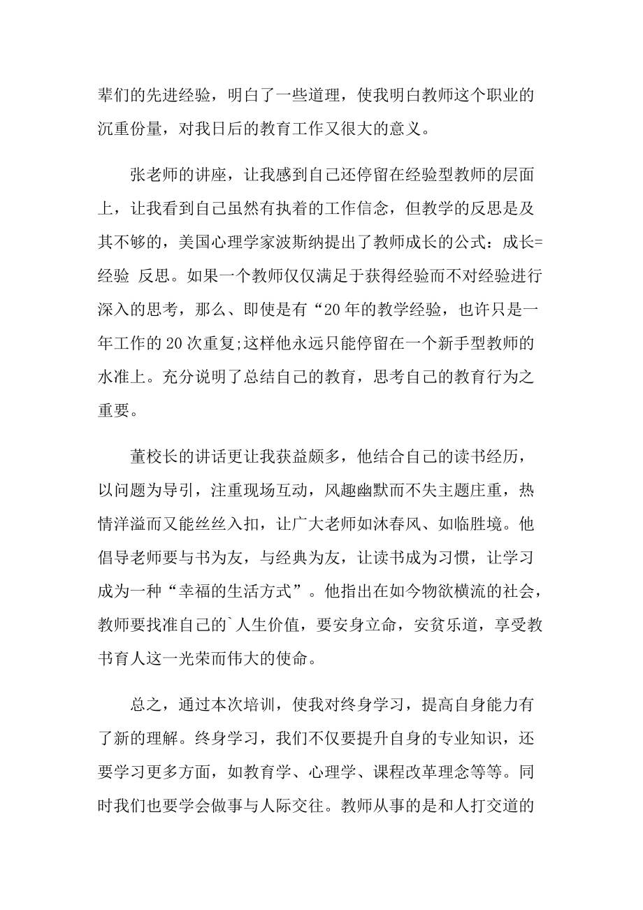 2022继续教育集中培训心得体会.doc_第2页