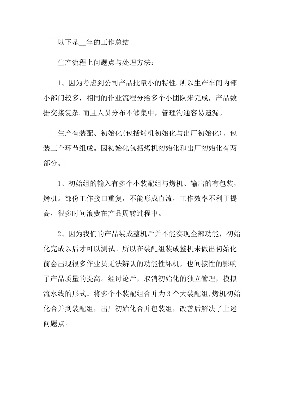 2022年车间主管年终工作总结.doc_第2页