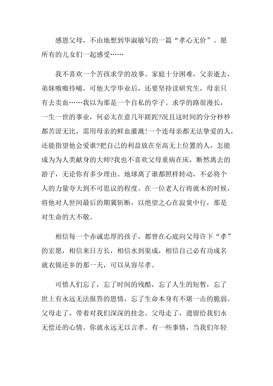 感恩教育主题的演讲稿一分钟范文.doc_第3页