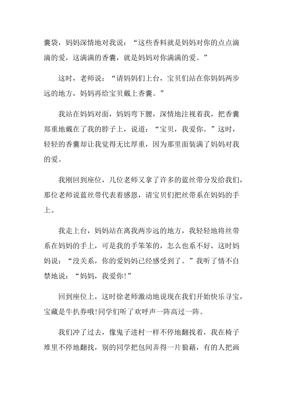 愉快的端午节为题作文600字左右.doc_第2页