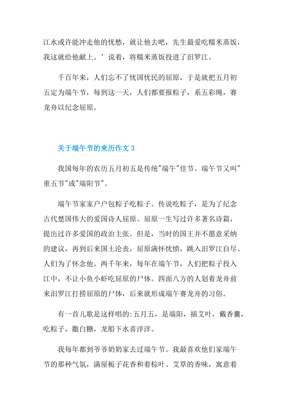 关于端午节的来历作文.doc_第3页