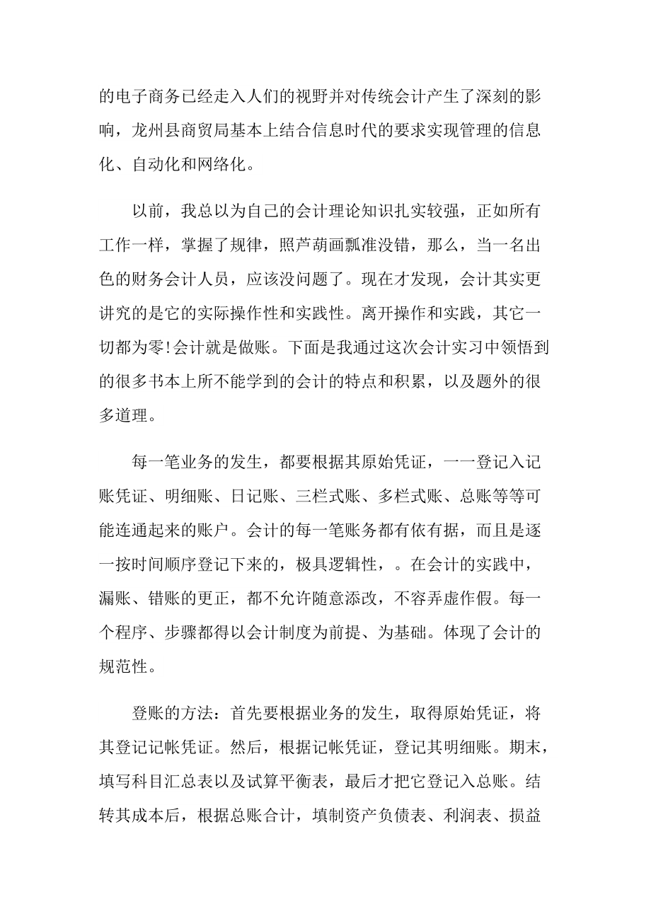 关于财务的实习报告.doc_第2页