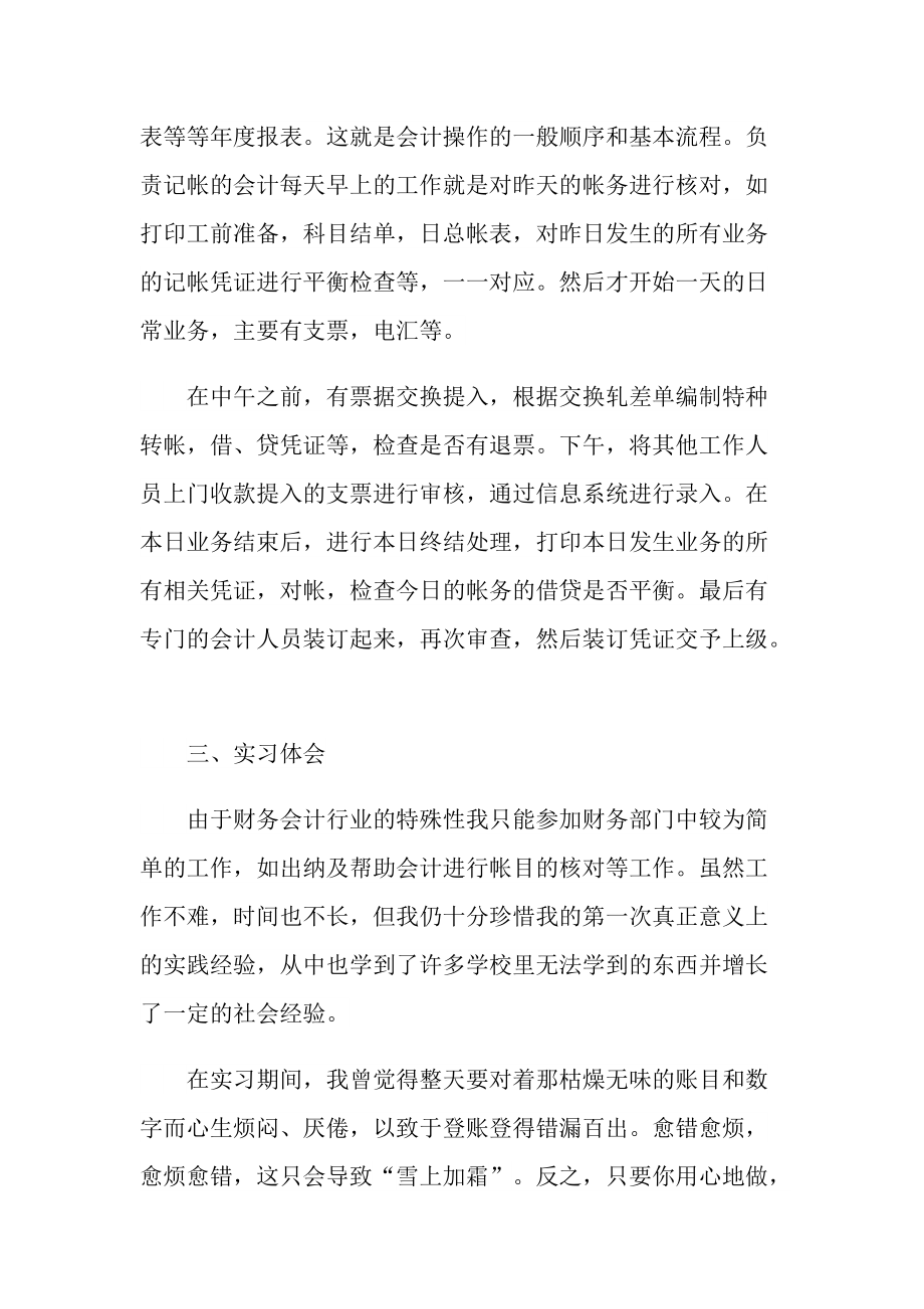 关于财务的实习报告.doc_第3页