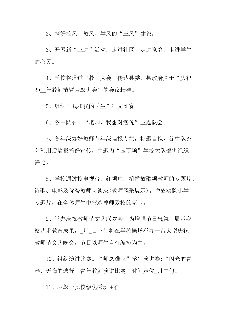 2022教师节活动策划方案经典.doc_第2页