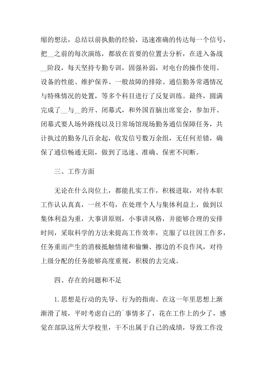 通信维护服务个人总结.doc_第2页