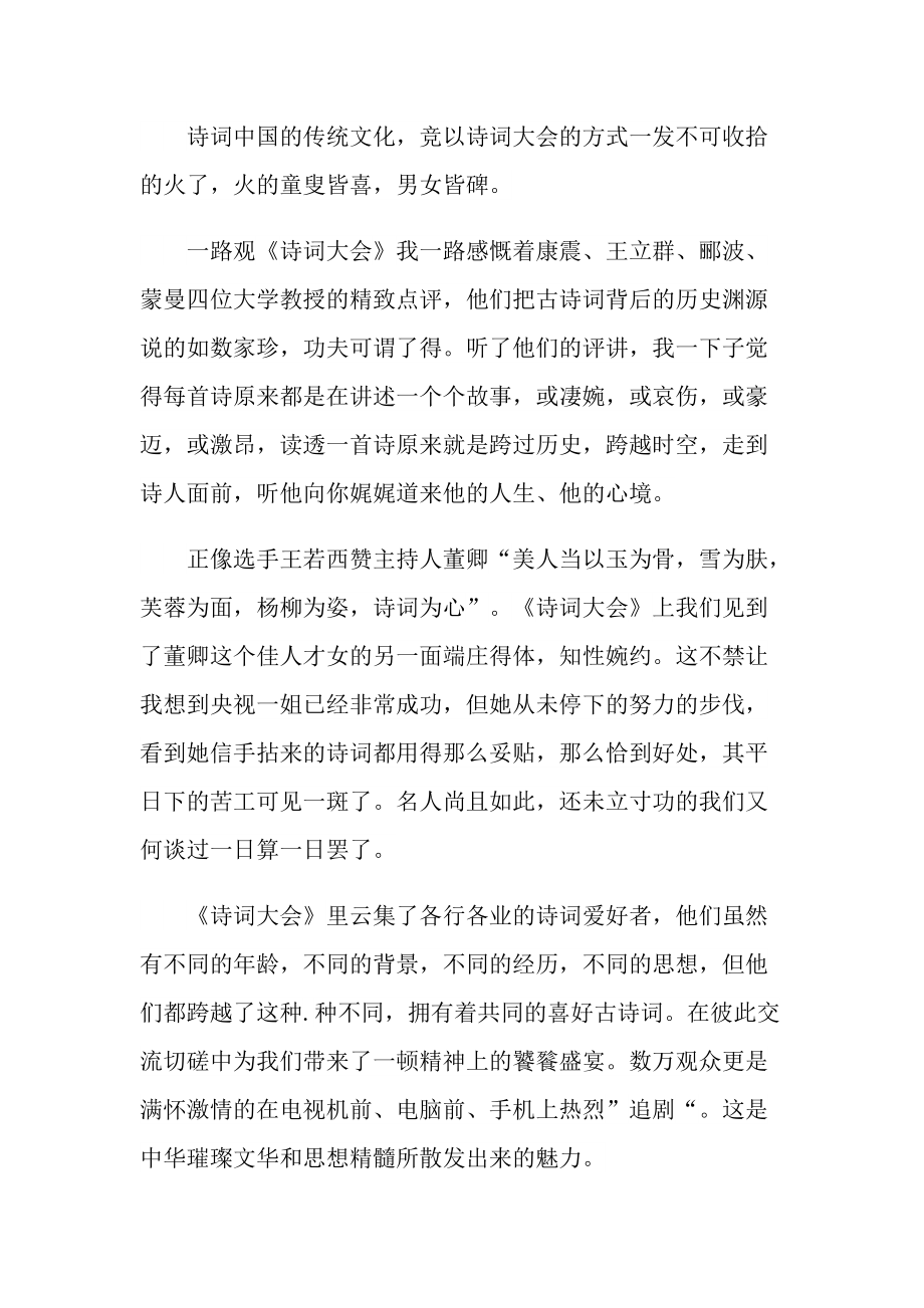 中国诗词大会观后感小报.doc_第3页