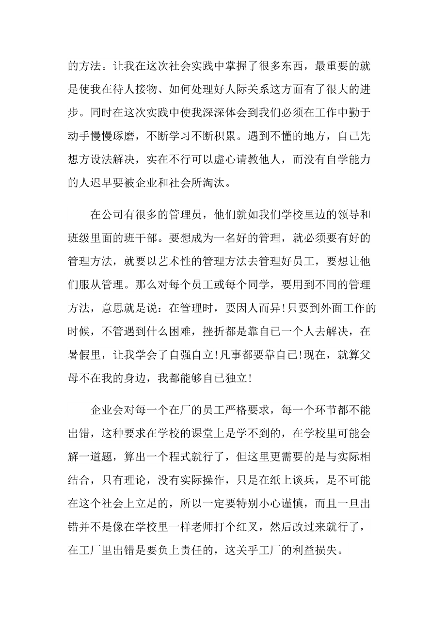 大学生劳动心得体会大全.doc_第2页