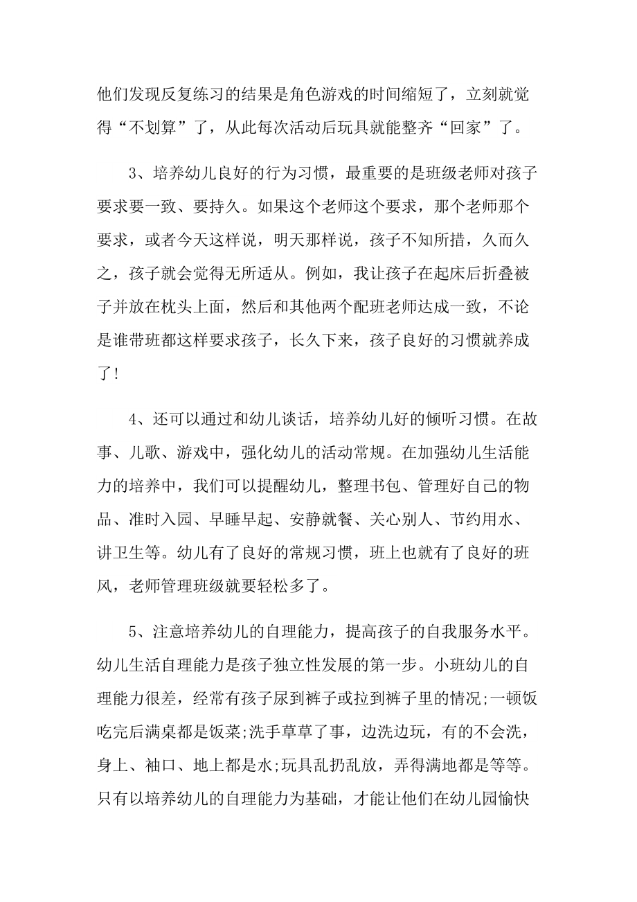 教师新学期开学一周工作心得.doc_第3页