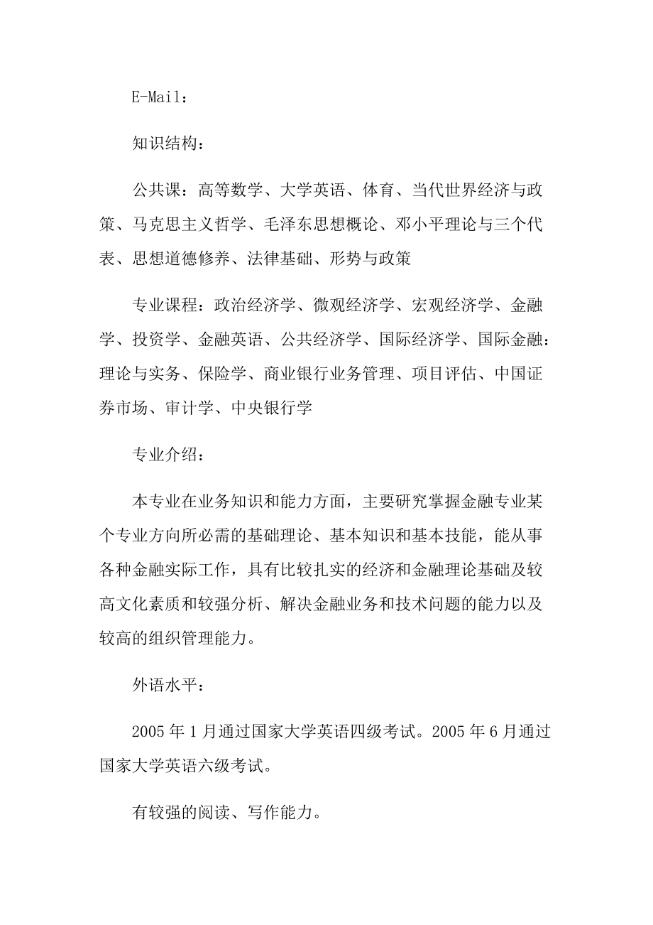 金融专业求职个人简历.doc_第2页