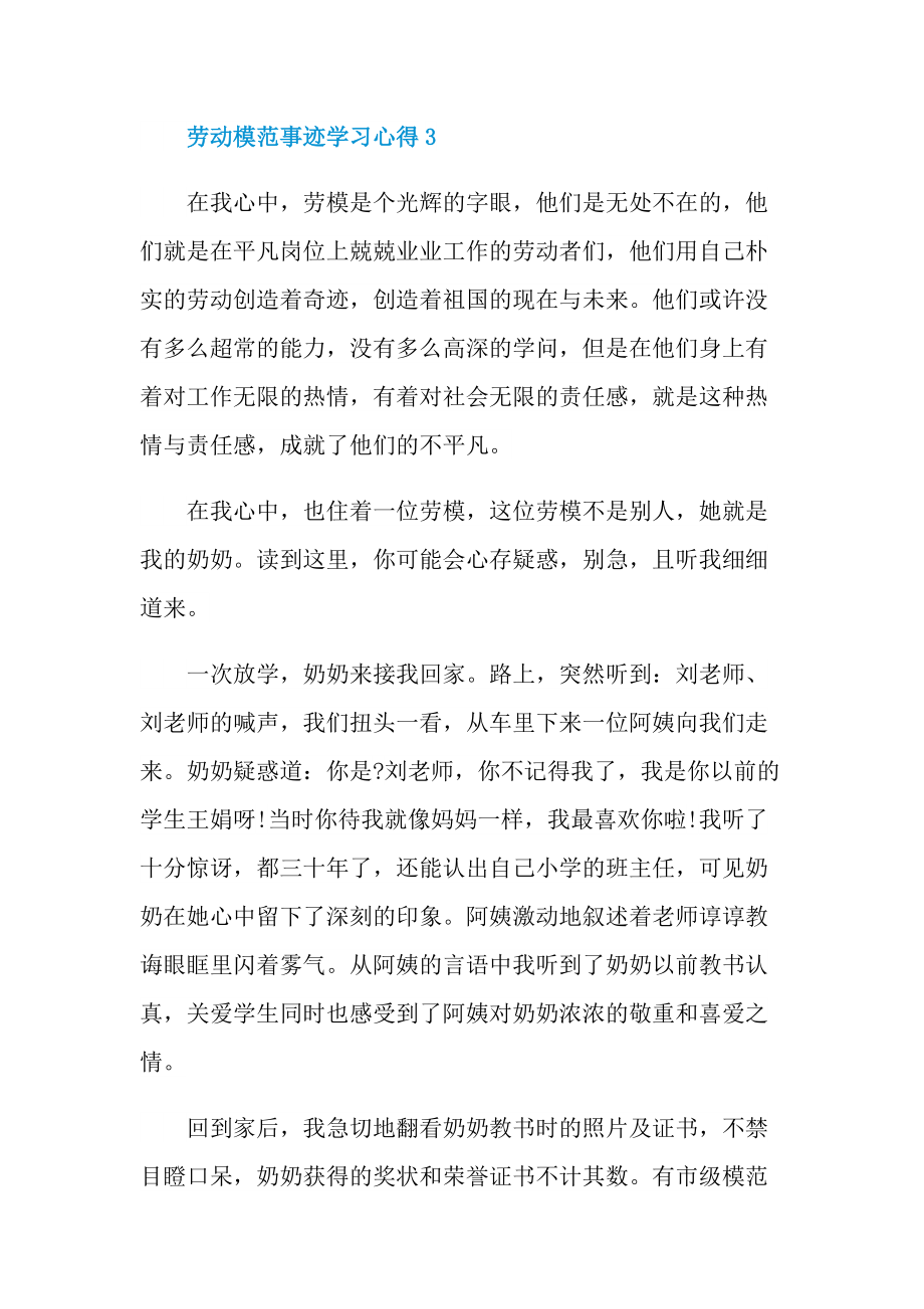 劳动模范事迹学习心得10篇.doc_第3页