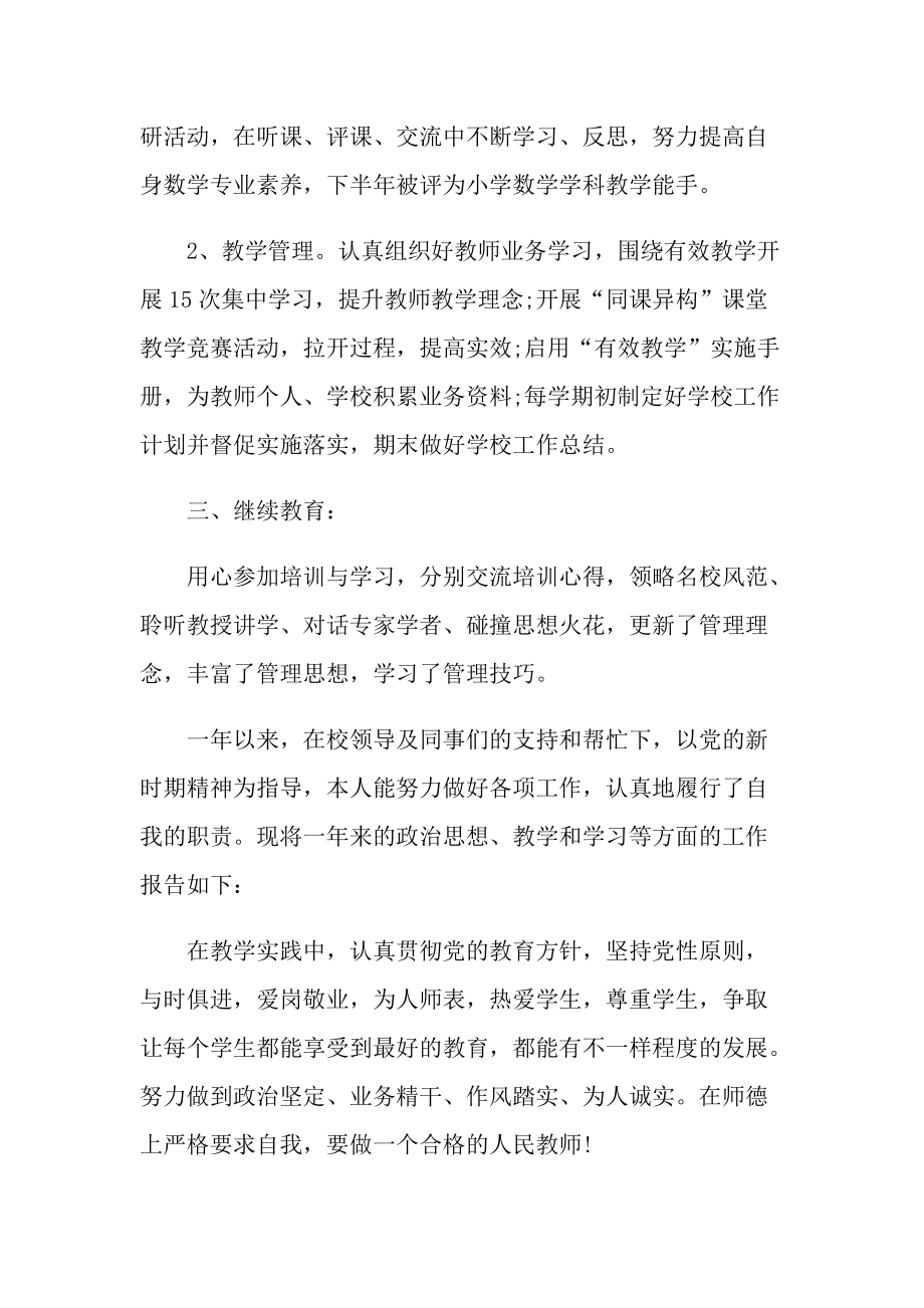 小学教师期末总结.doc_第2页