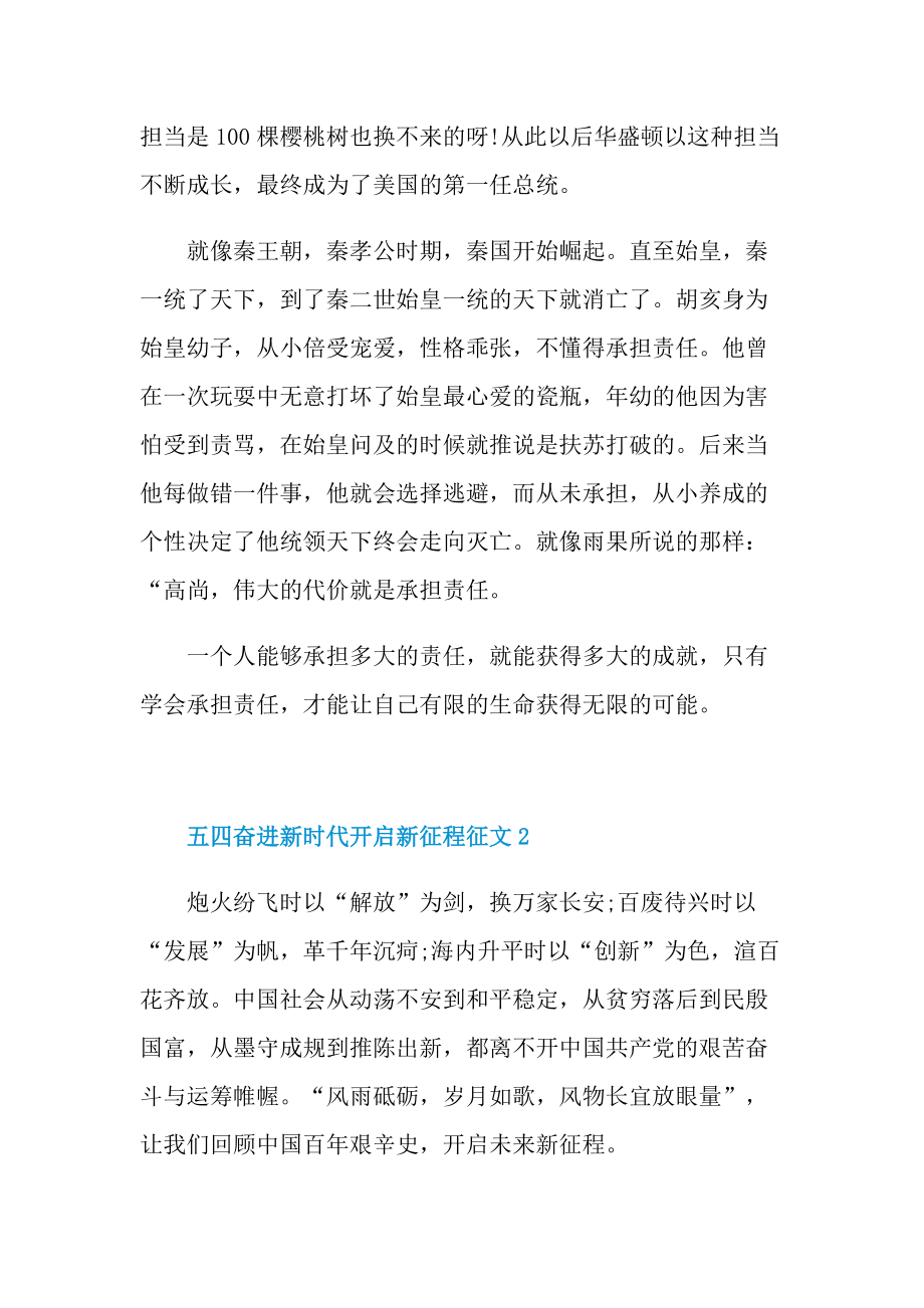 五四奋进新时代开启新征程征文.doc_第2页