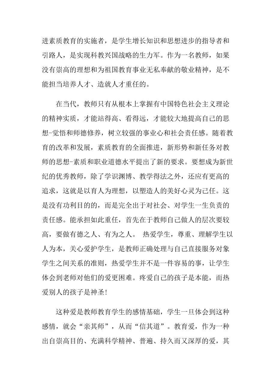 关于教师师德师风心得10篇.doc_第2页