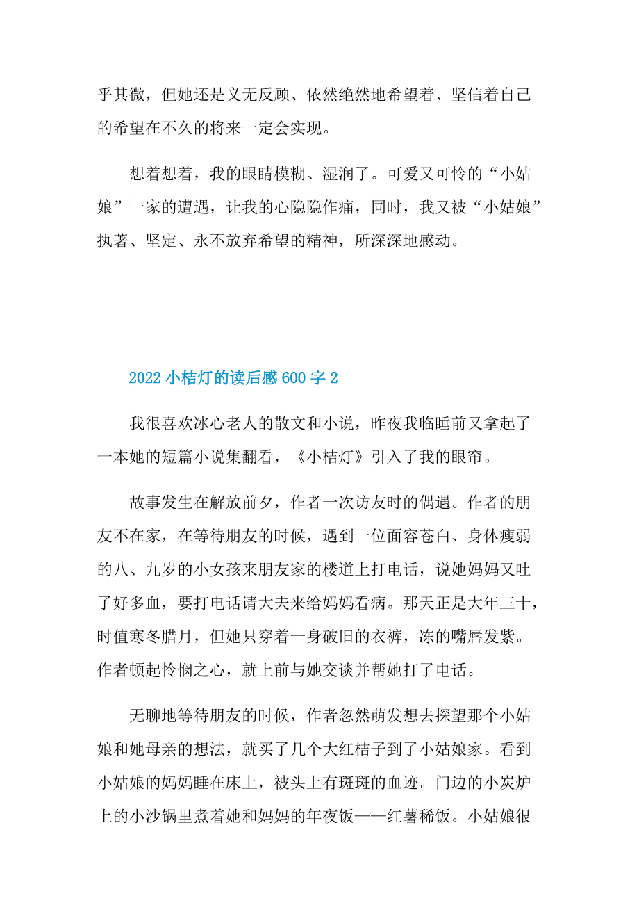 2022小桔灯的读后感600字.doc_第3页