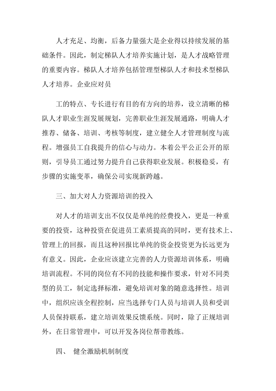 策划人才培养的设计方案.doc_第2页