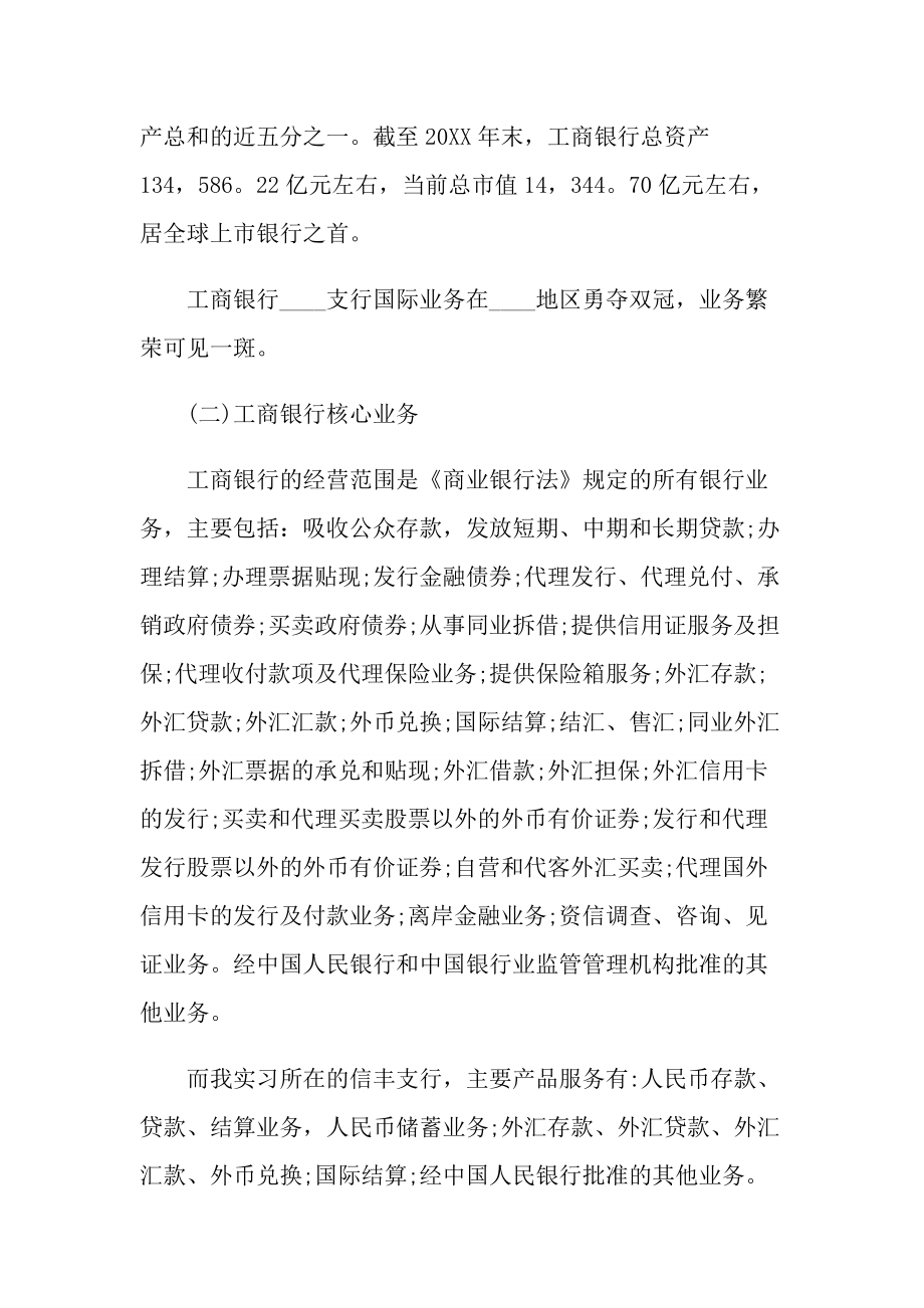 北京银行实习报告.doc_第2页