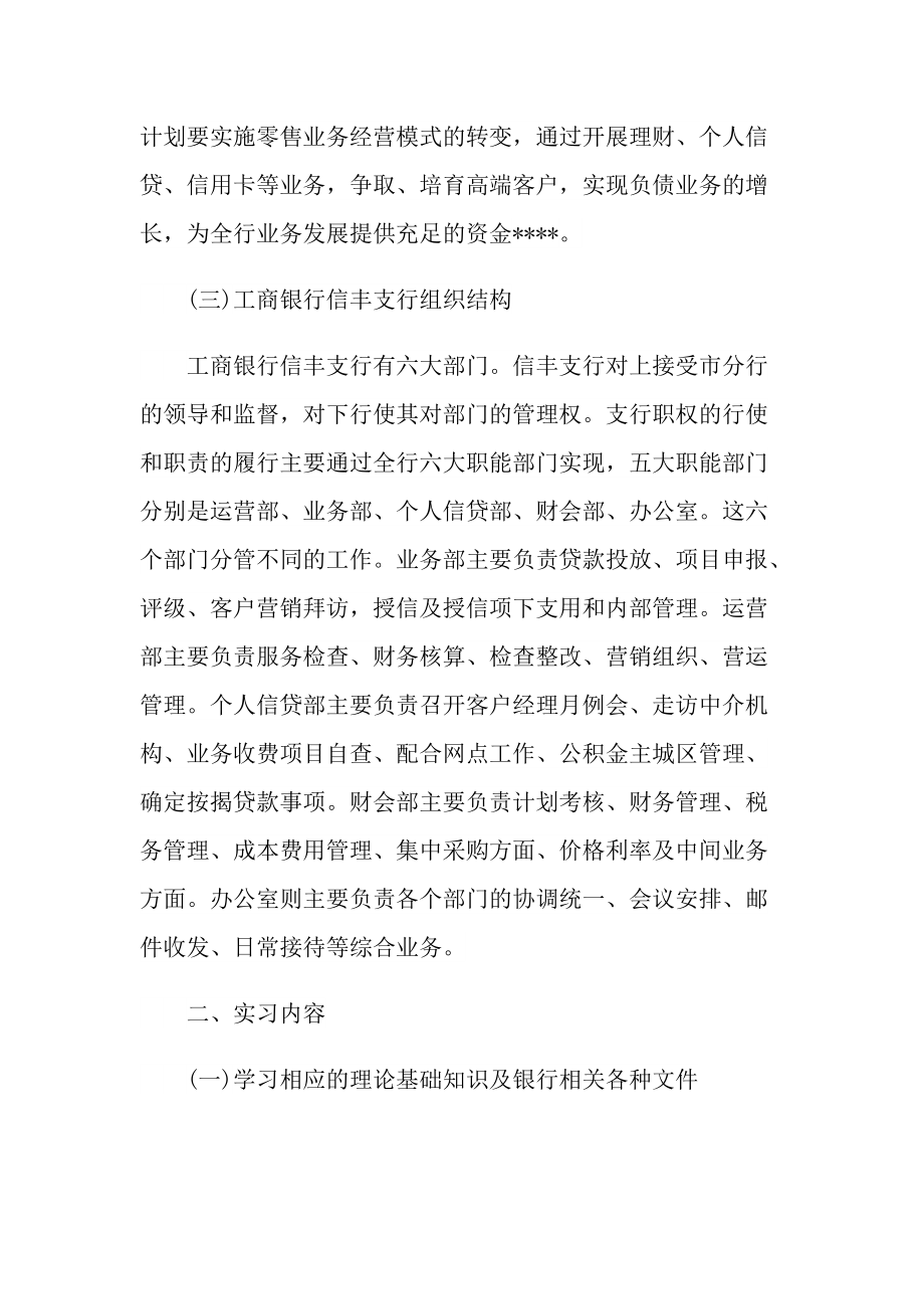 北京银行实习报告.doc_第3页
