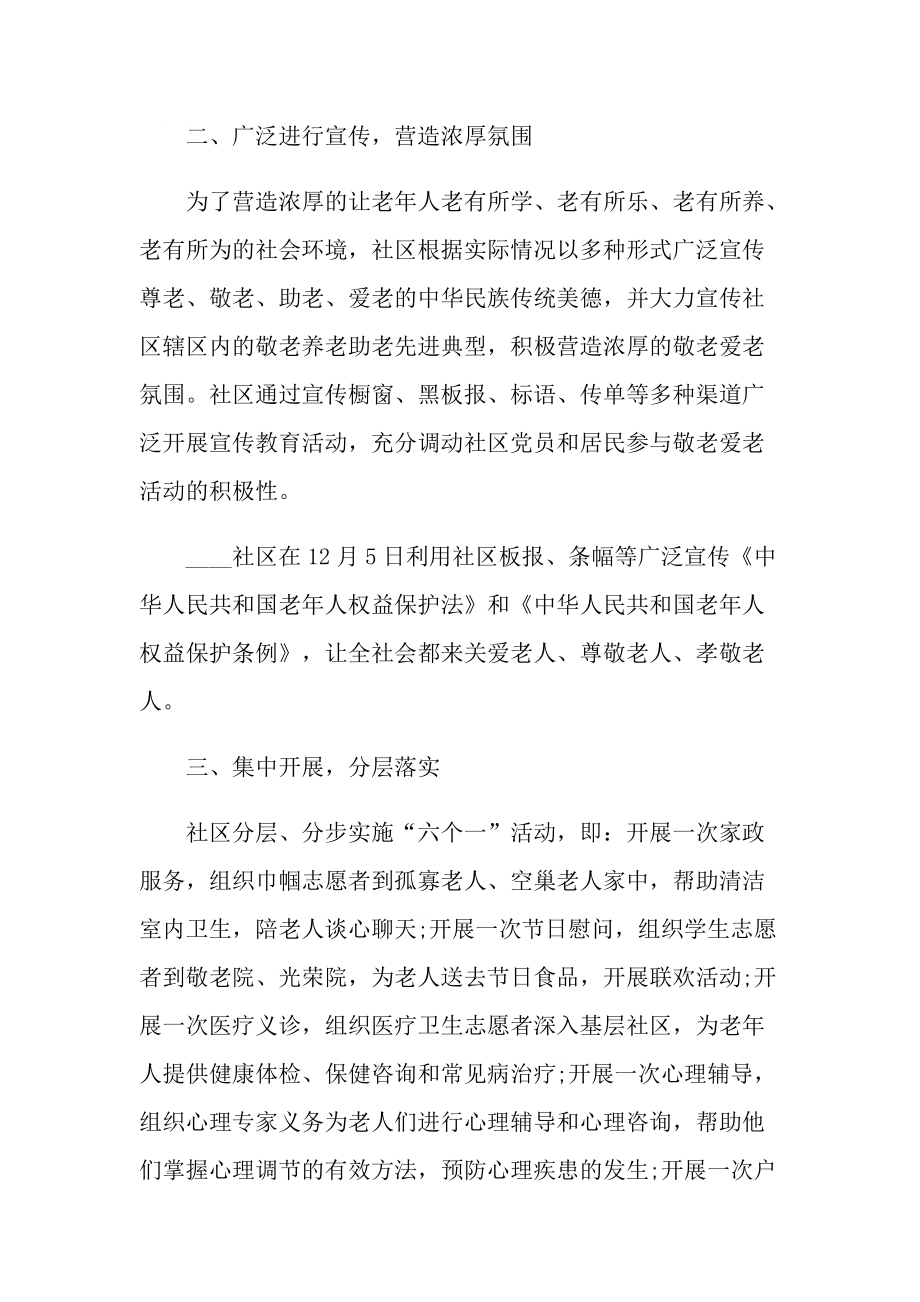 志愿者服务理念和心得.doc_第2页