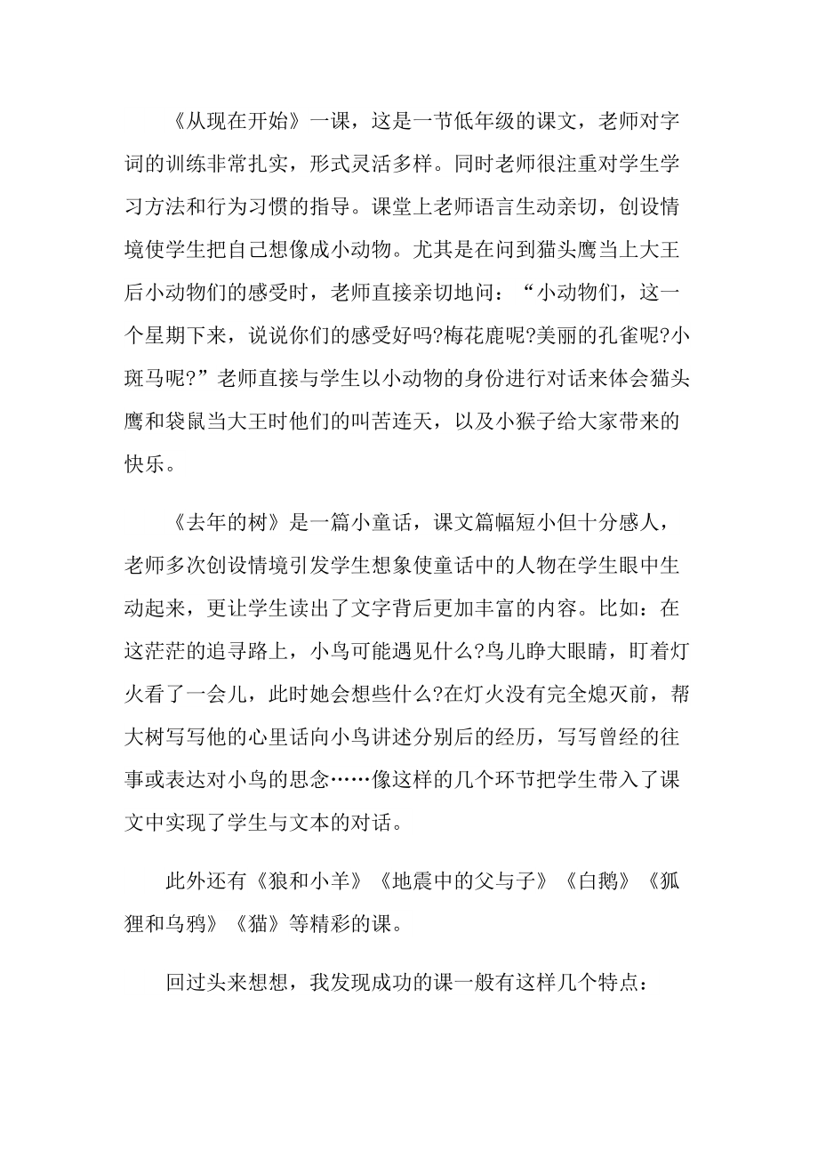 教师语文研修总结报告.doc_第2页