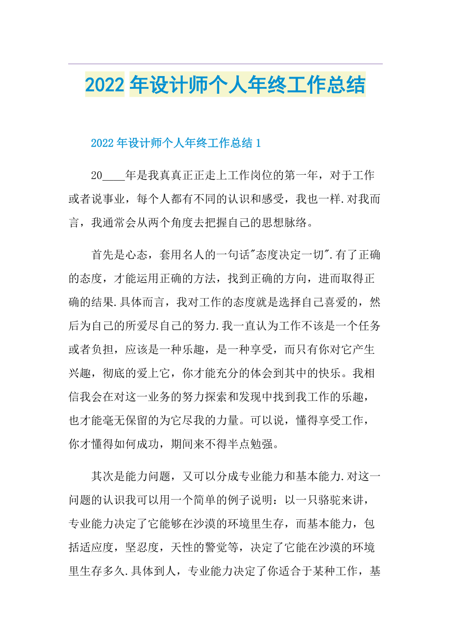 2022年设计师个人年终工作总结.doc_第1页